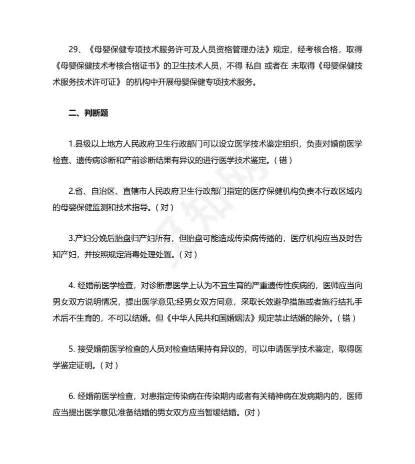母婴保健技术考试试题及答案