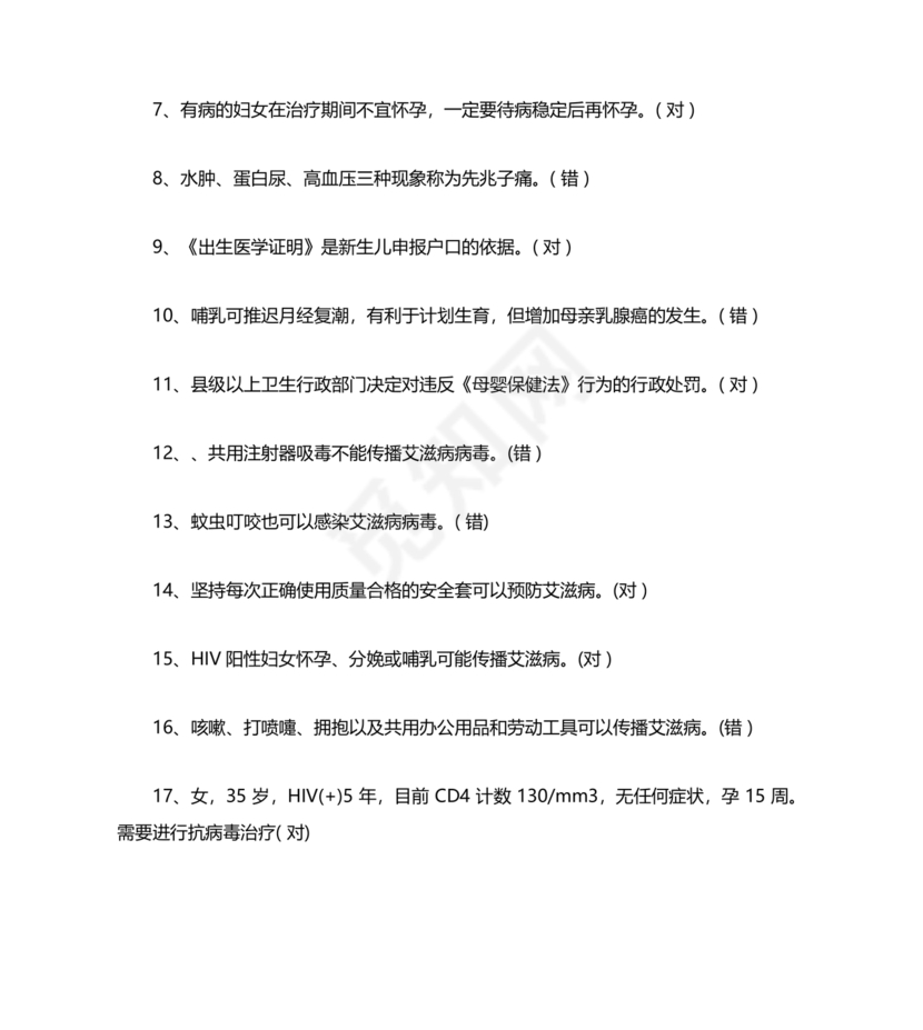 母婴保健技术考试试题及答案