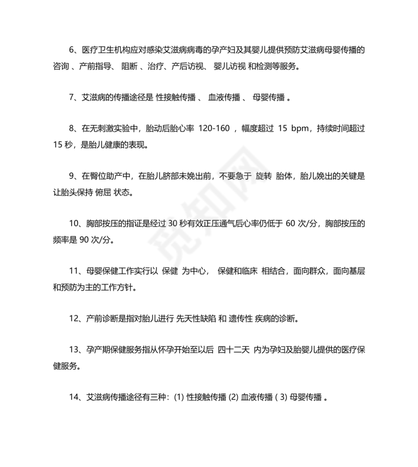 母婴保健技术考试试题及答案