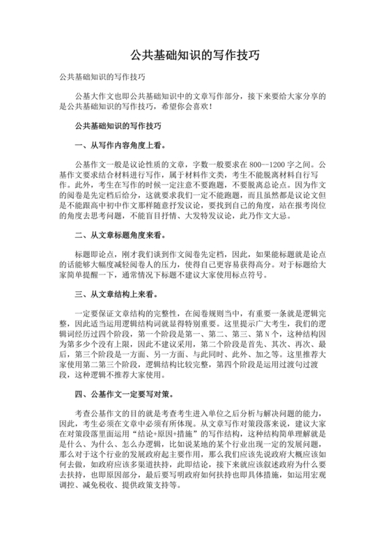 公共基础知识及写作能力