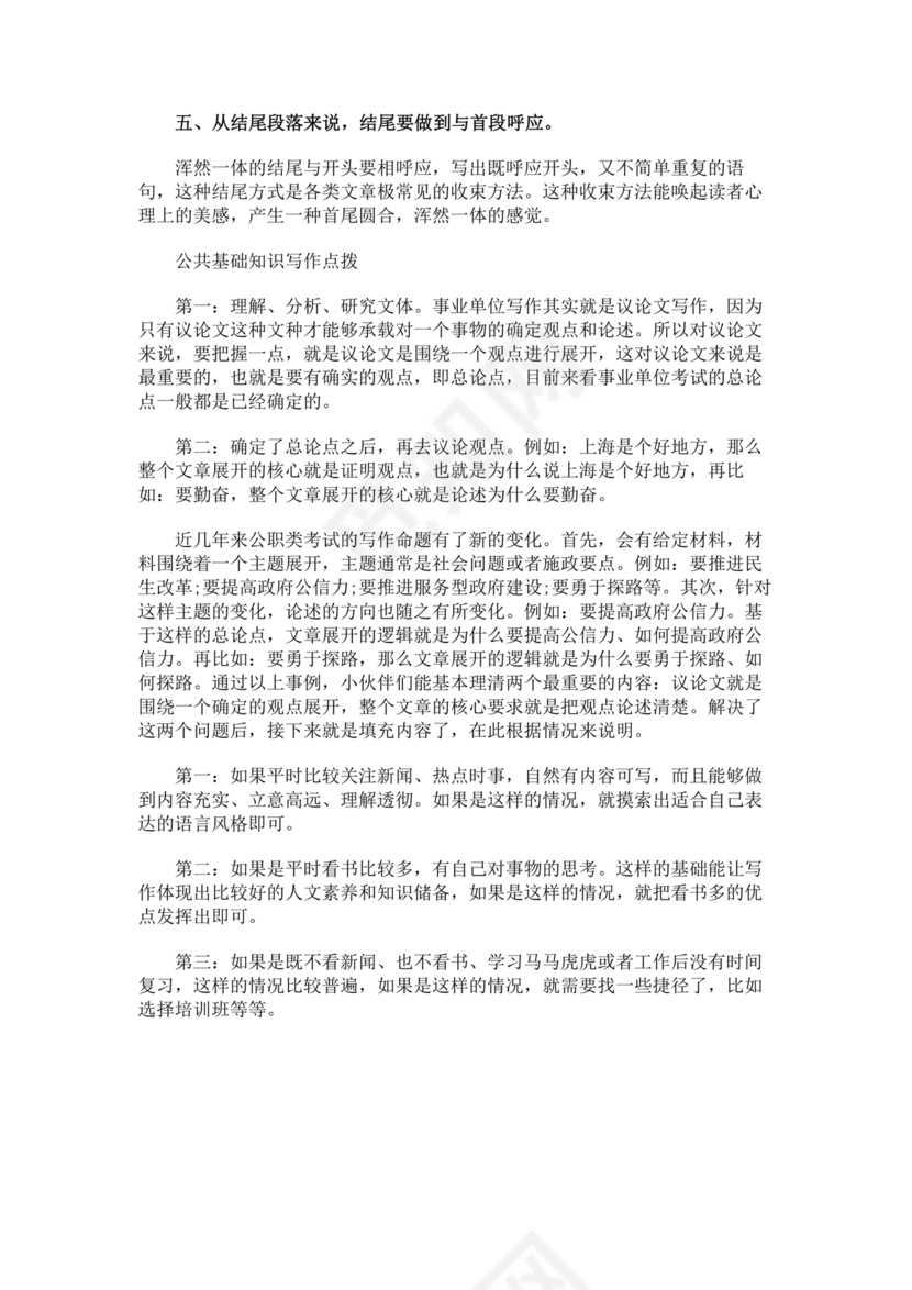 公共基础知识及写作能力