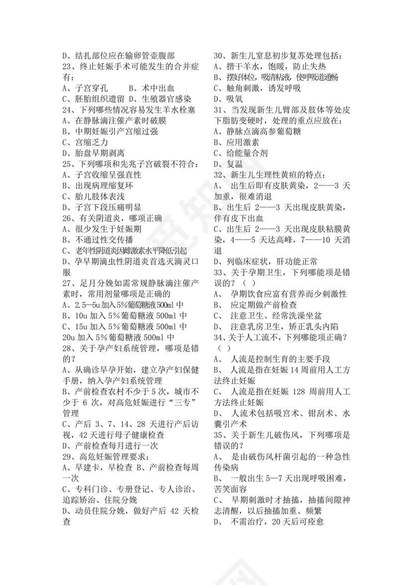 母婴保健技术考试试题及答案