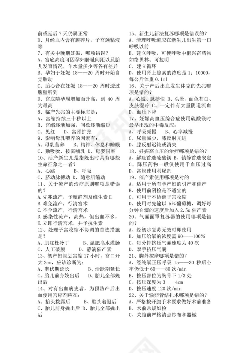 母婴保健技术考试试题及答案