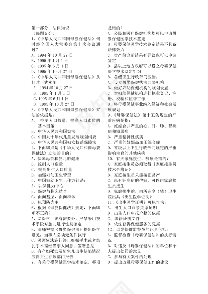 母婴保健技术考试试题及答案