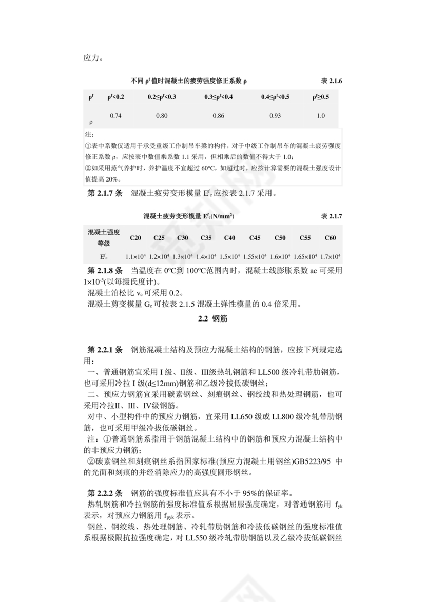 混凝土结构设计标准gb/t50010-2010