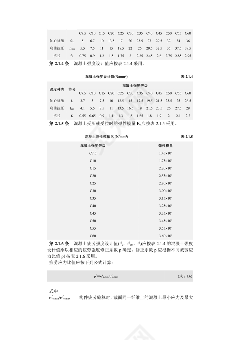 混凝土结构设计标准gb/t50010-2010