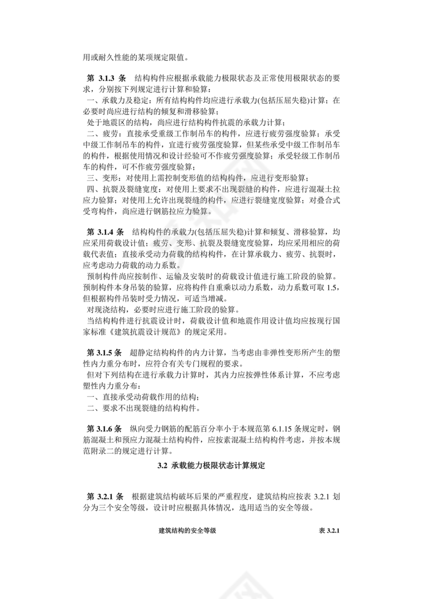 混凝土结构设计标准gb/t50010-2010