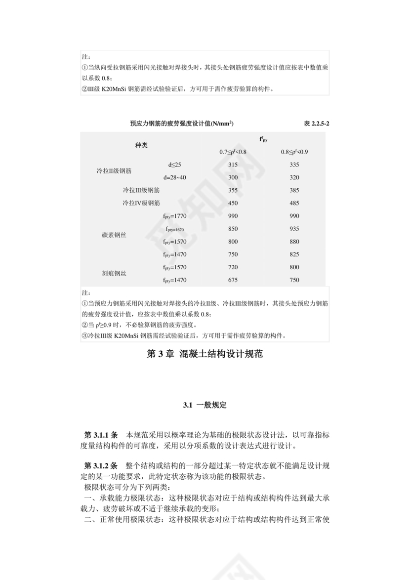 混凝土结构设计标准gb/t50010-2010