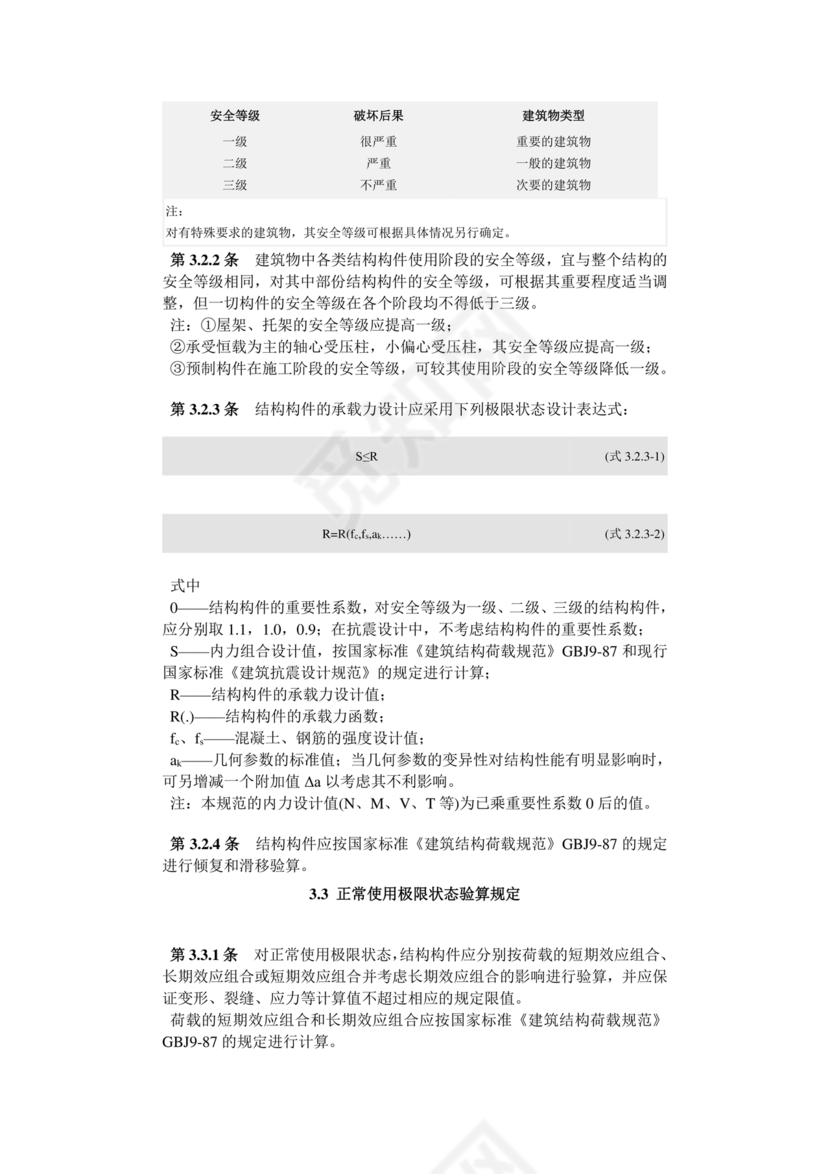 混凝土结构设计标准gb/t50010-2010