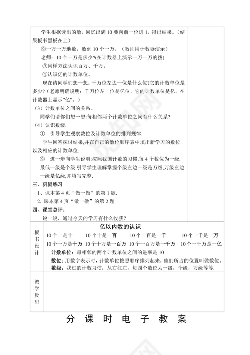 人教版四年级数学上册教案