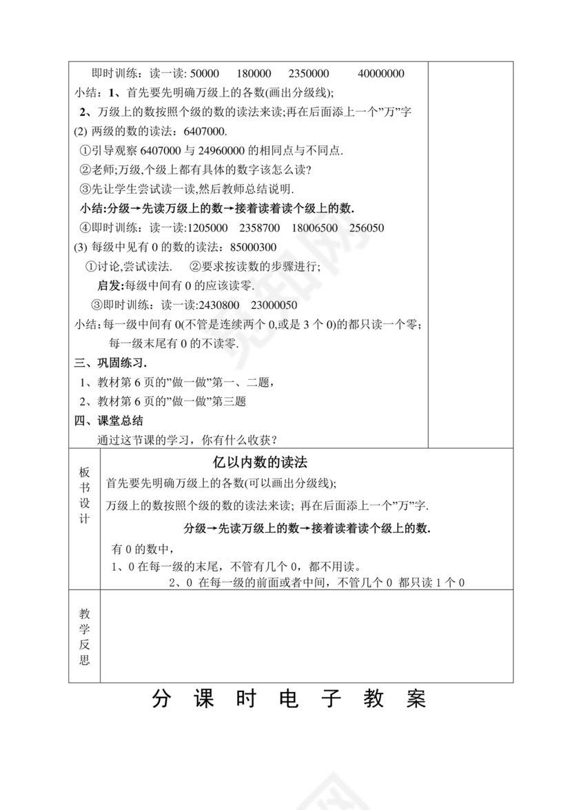 人教版四年级数学上册教案