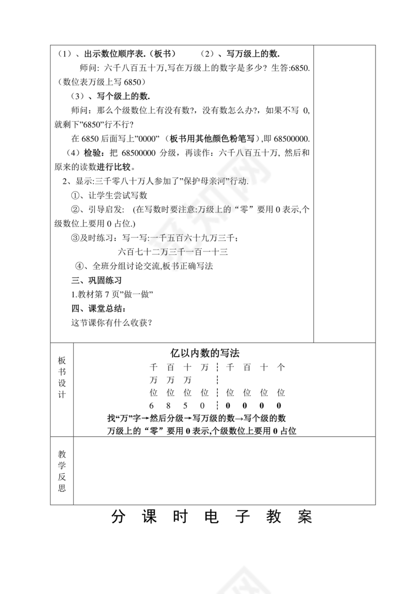 人教版四年级数学上册教案