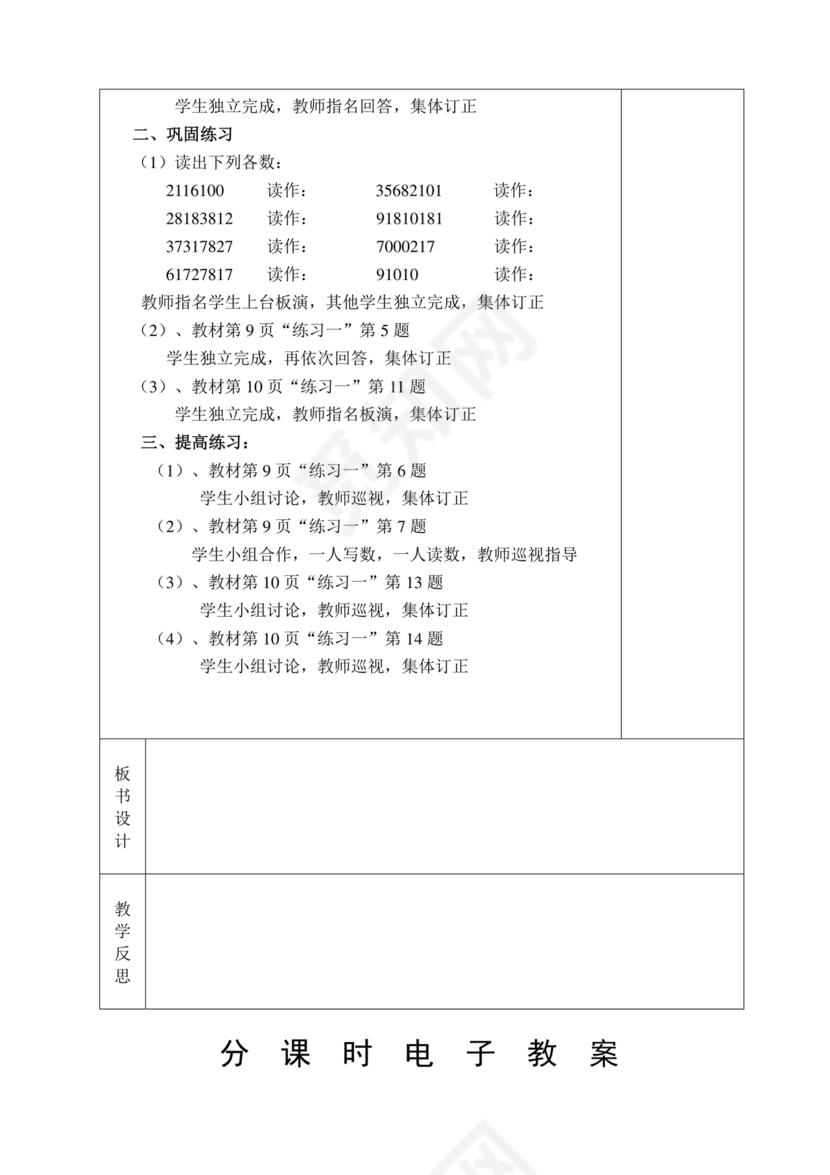 人教版四年级数学上册教案