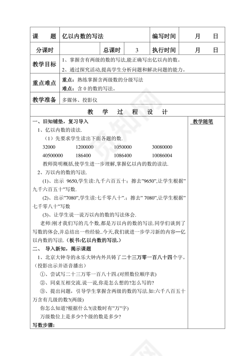 人教版四年级数学上册教案
