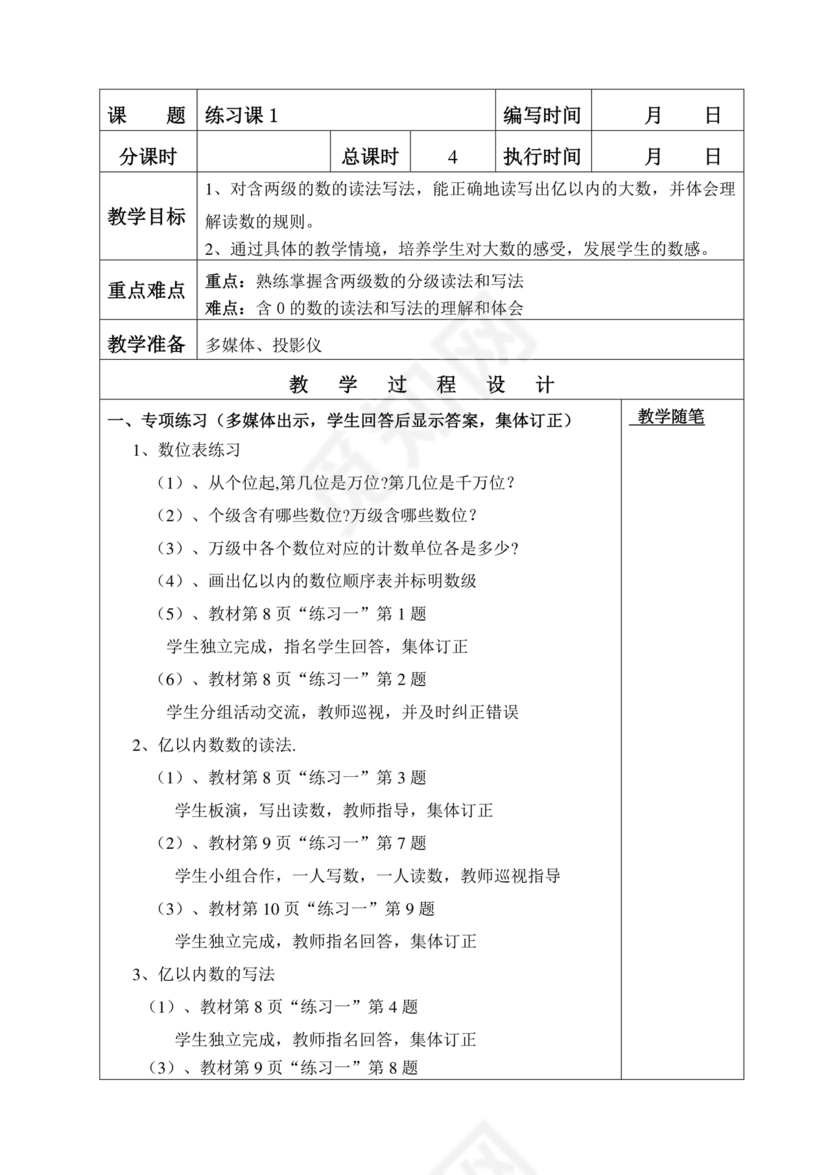 人教版四年级数学上册教案