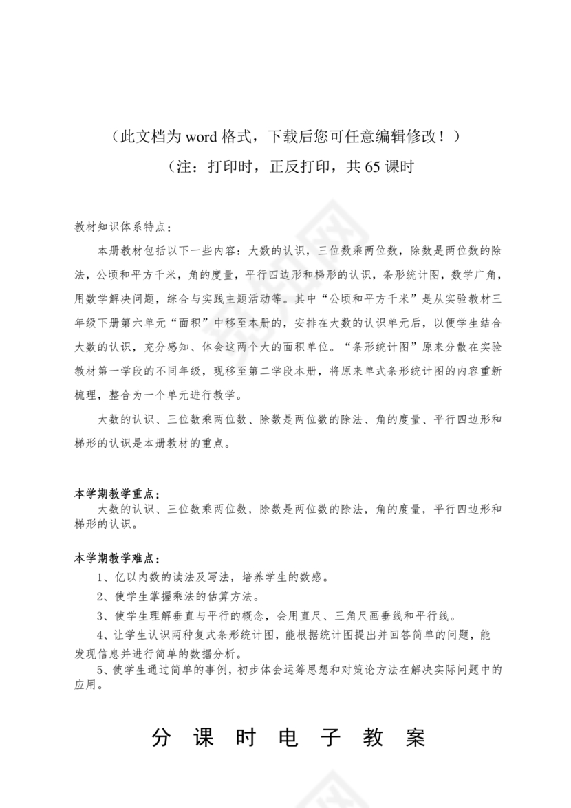 人教版四年级数学上册教案