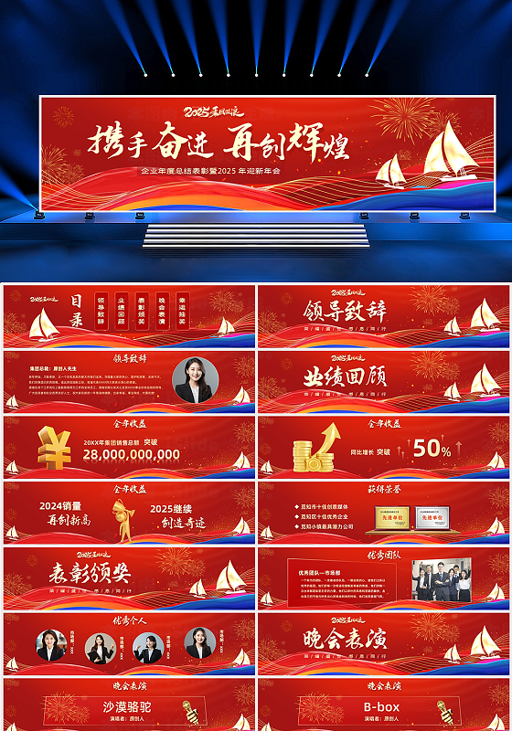 红色大气中国风2025年企业年会企业年终晚会颁奖典礼PPT2025年年会