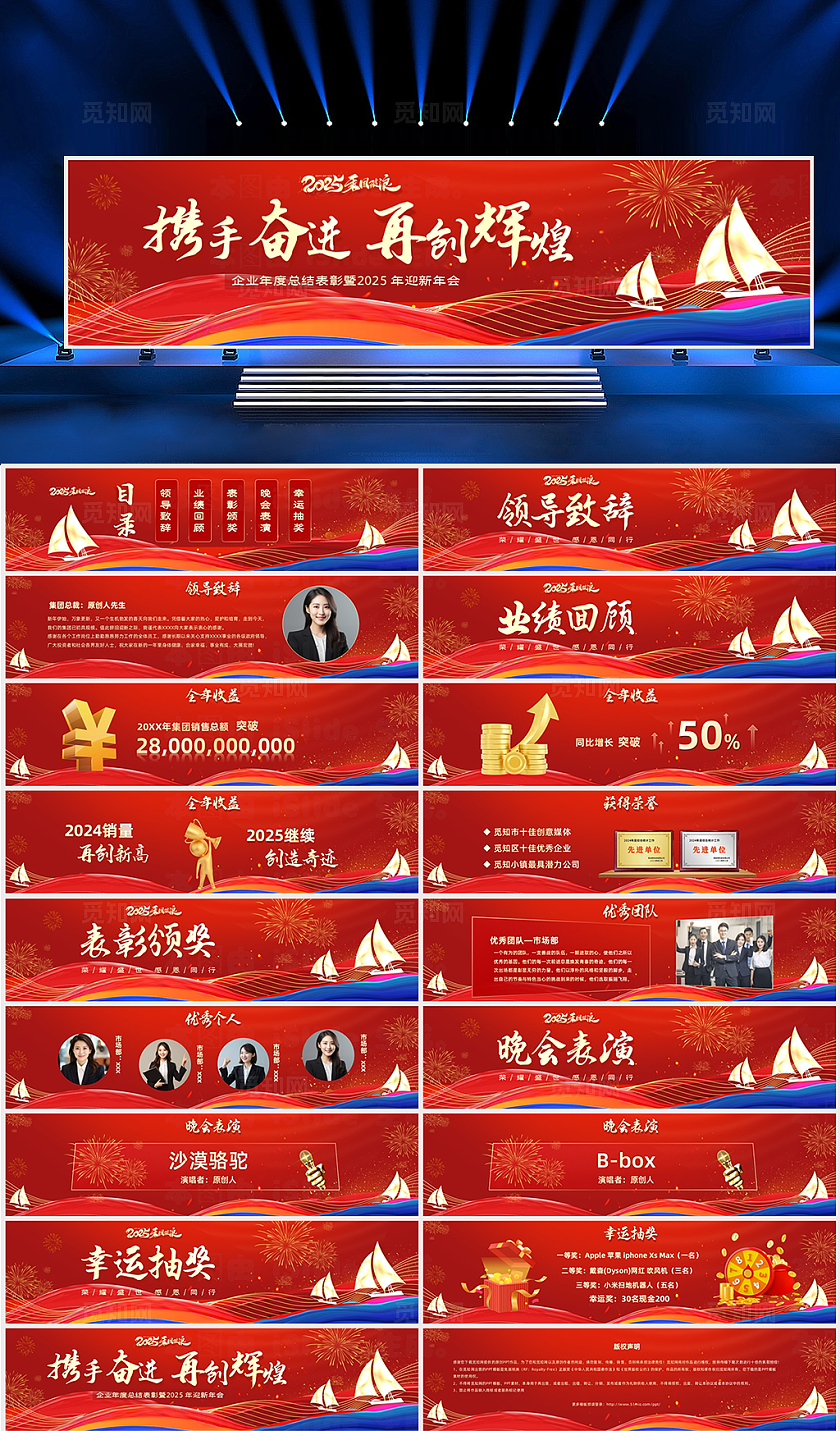 红色大气中国风2025年企业年会企业年终晚会颁奖典礼PPT2025年年会