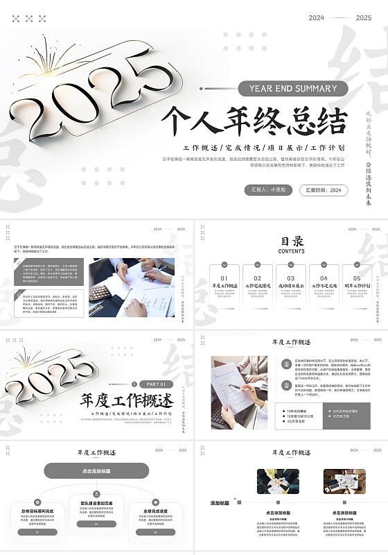 深色简约实拍个人年终总结PPT模板宣传PPT动态PPT2025年终总结