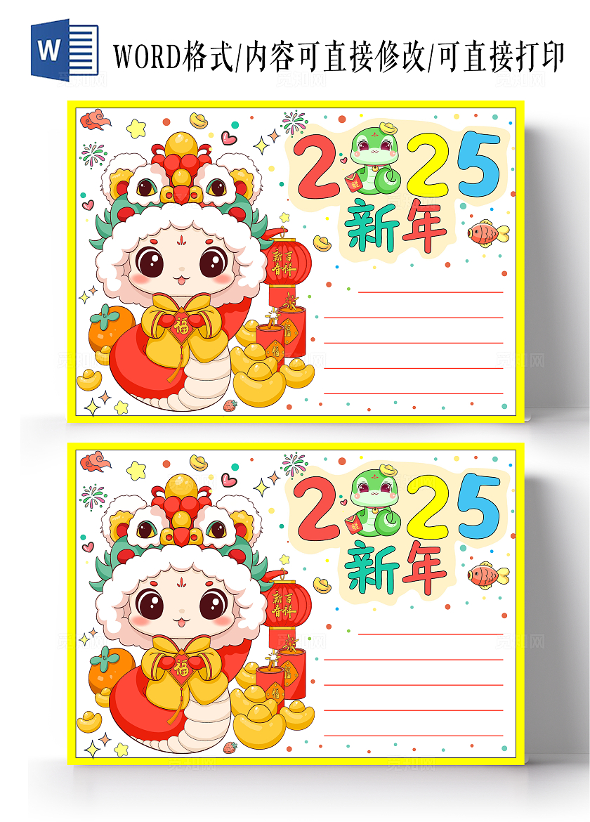 黄红色卡通手绘2025新年蛇年小报手抄报