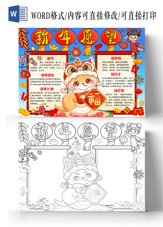 蓝色红色手绘新年愿望手绘小报手抄报小学生手抄报