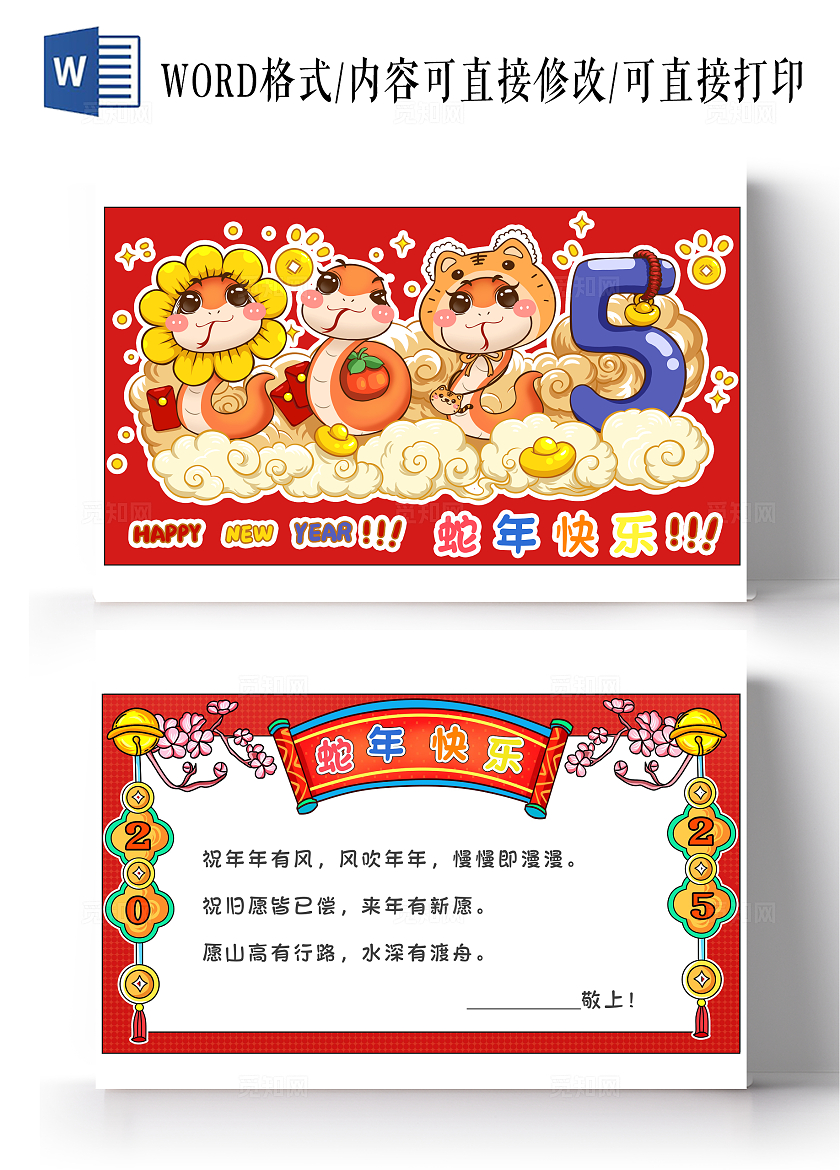 红色卡通蛇年快乐贺卡小报手抄报春节手抄报新年