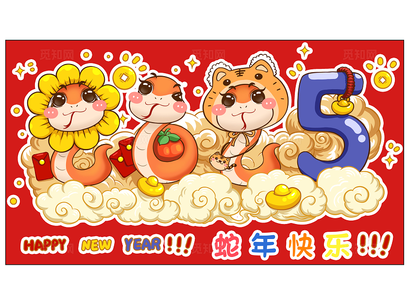 红色卡通蛇年快乐贺卡小报手抄报春节手抄报新年