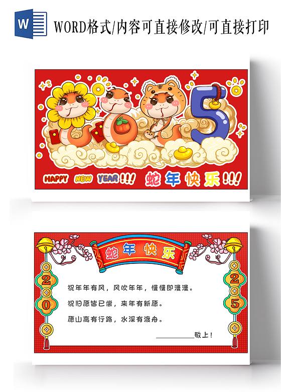 红色卡通蛇年快乐贺卡小报手抄报春节手抄报新年