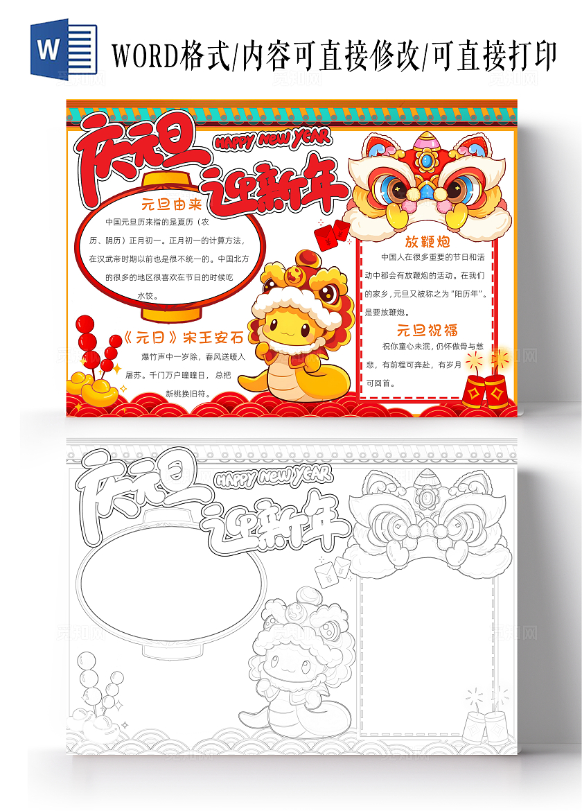 红色卡通庆元旦迎新年小报手抄报春节手抄报