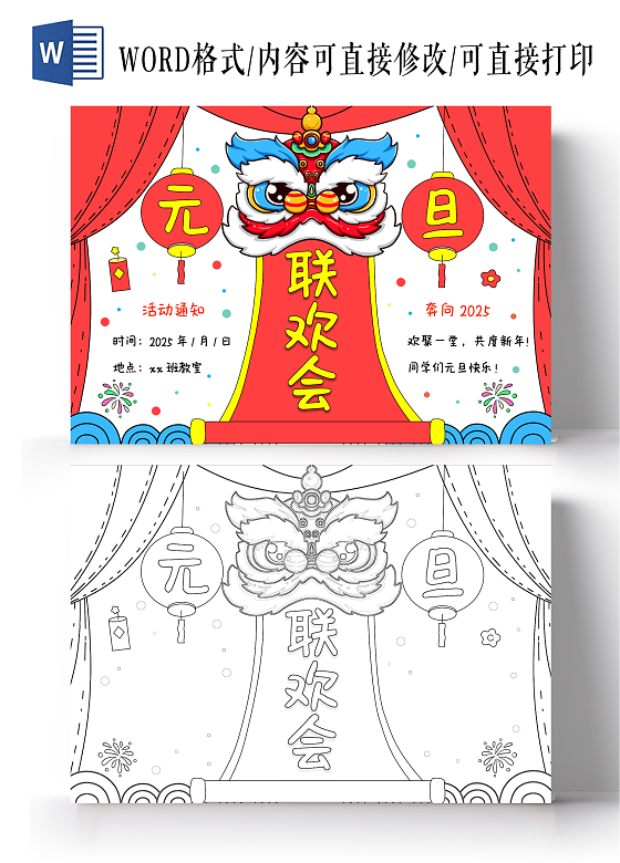 红色卡通手绘元旦联欢会通知小报手抄报