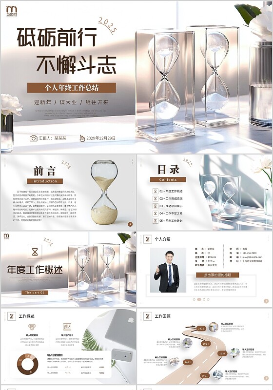 清新简约实拍时间沙漏2025个人年终工作总结PPT2025年终总结