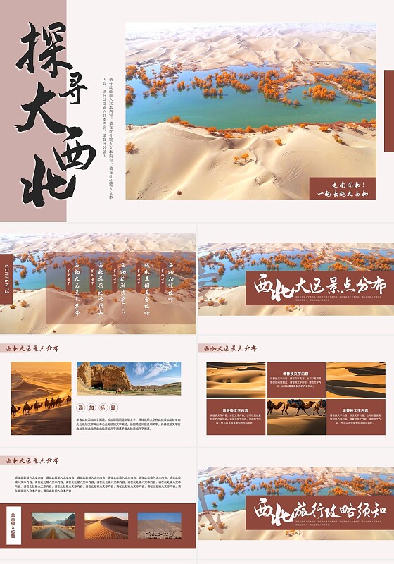 家乡介绍棕色简约实拍西北荒漠旅游PPT模板宣传PPT动态PPT
