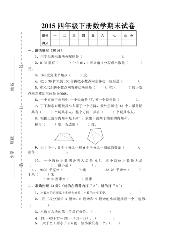 四年级数学下学期期末考试试卷