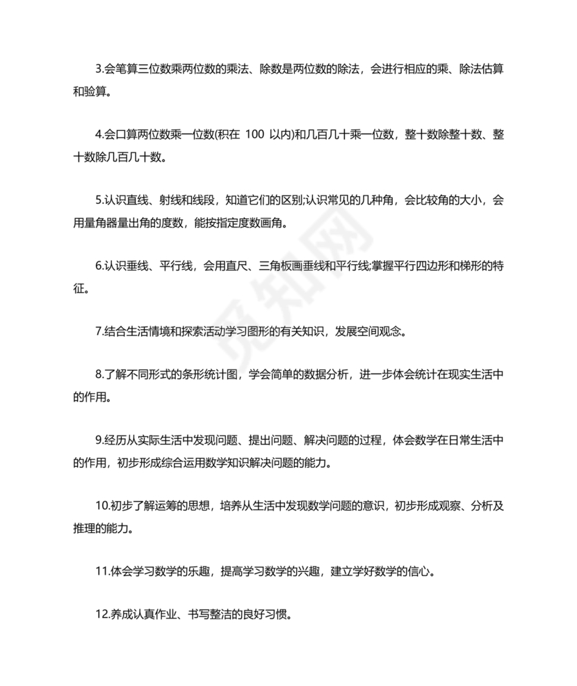 四年级数学上册教学计划人教版