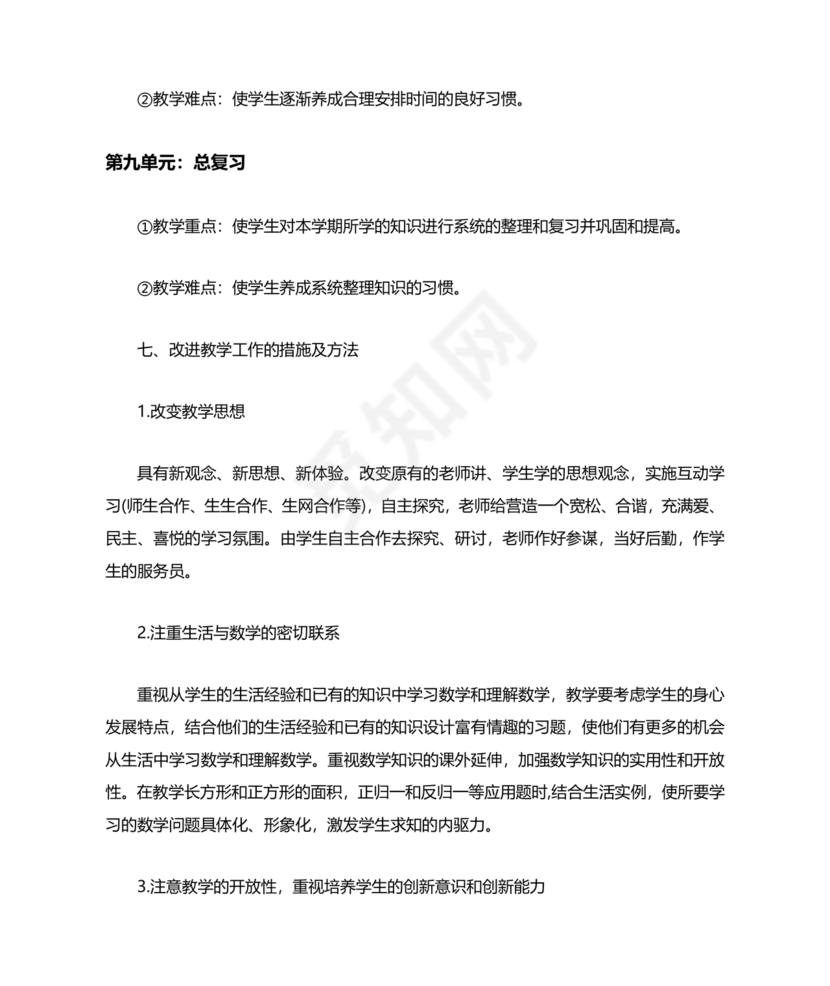 四年级数学上册教学计划人教版