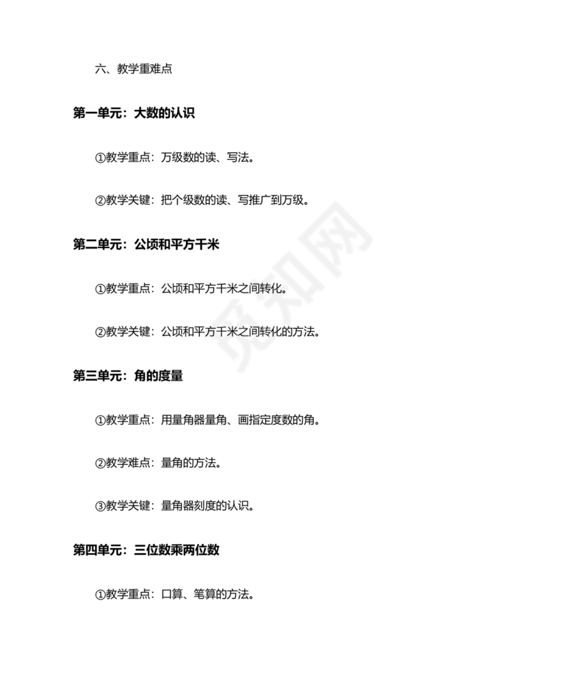 四年级数学上册教学计划人教版