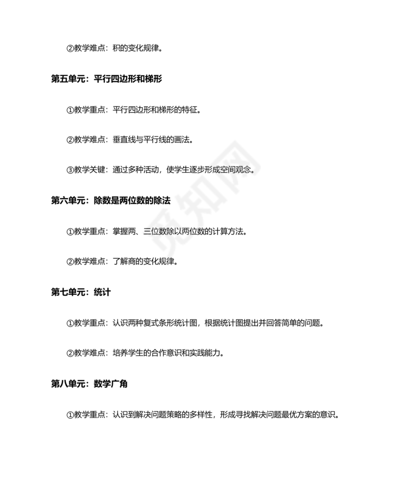 四年级数学上册教学计划人教版