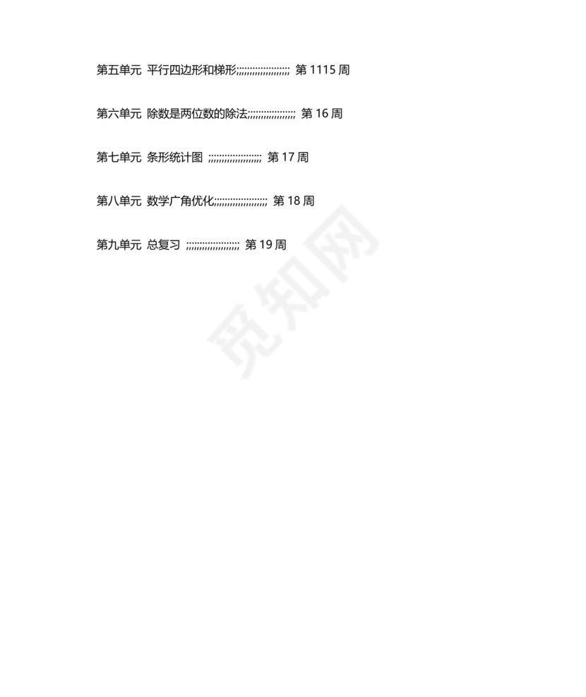 四年级数学上册教学计划人教版