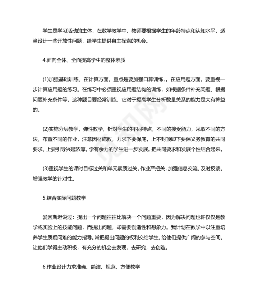 四年级数学上册教学计划人教版