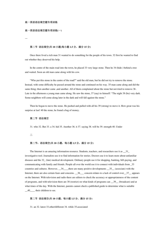 高一英语语法填空专项训练及答案