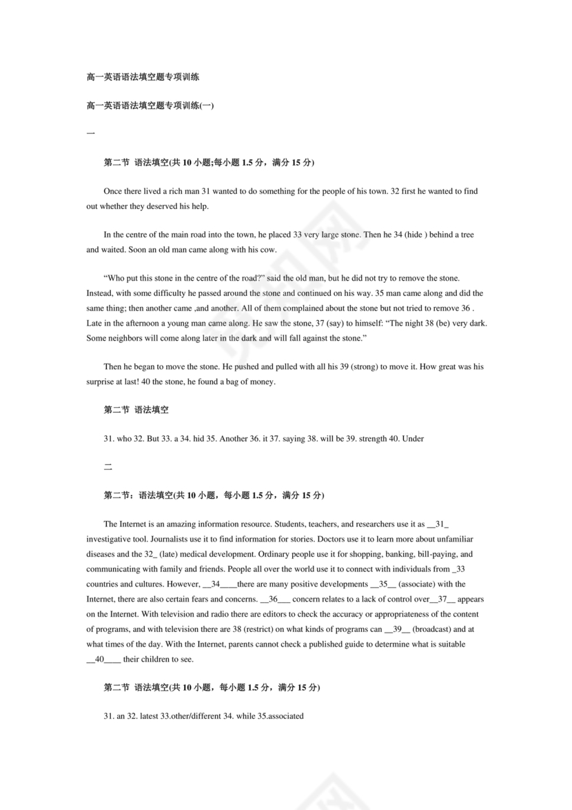 高一英语语法填空专项训练及答案