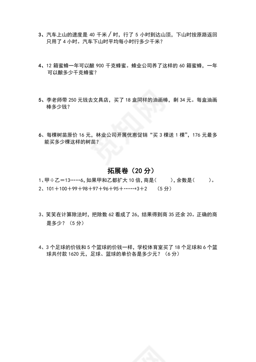 四年级数学下学期期末考试试卷