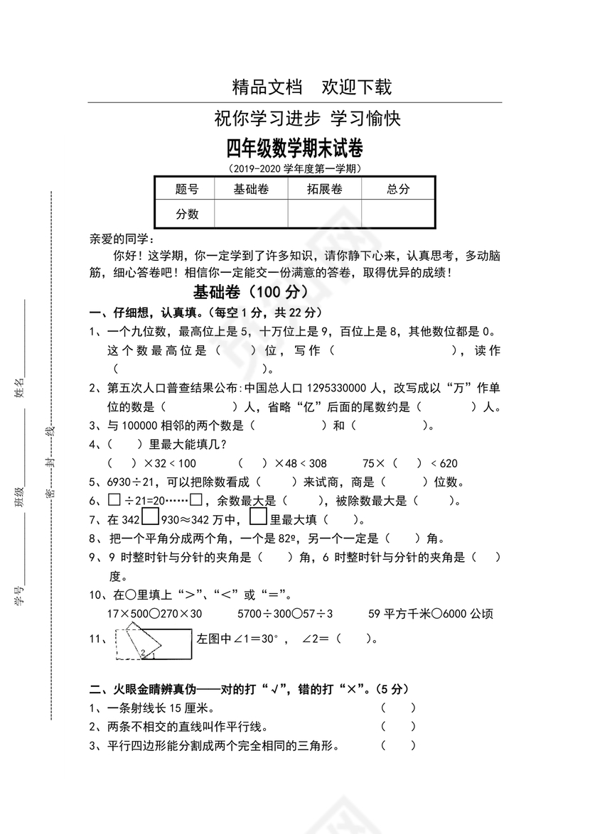 四年级数学下学期期末考试试卷