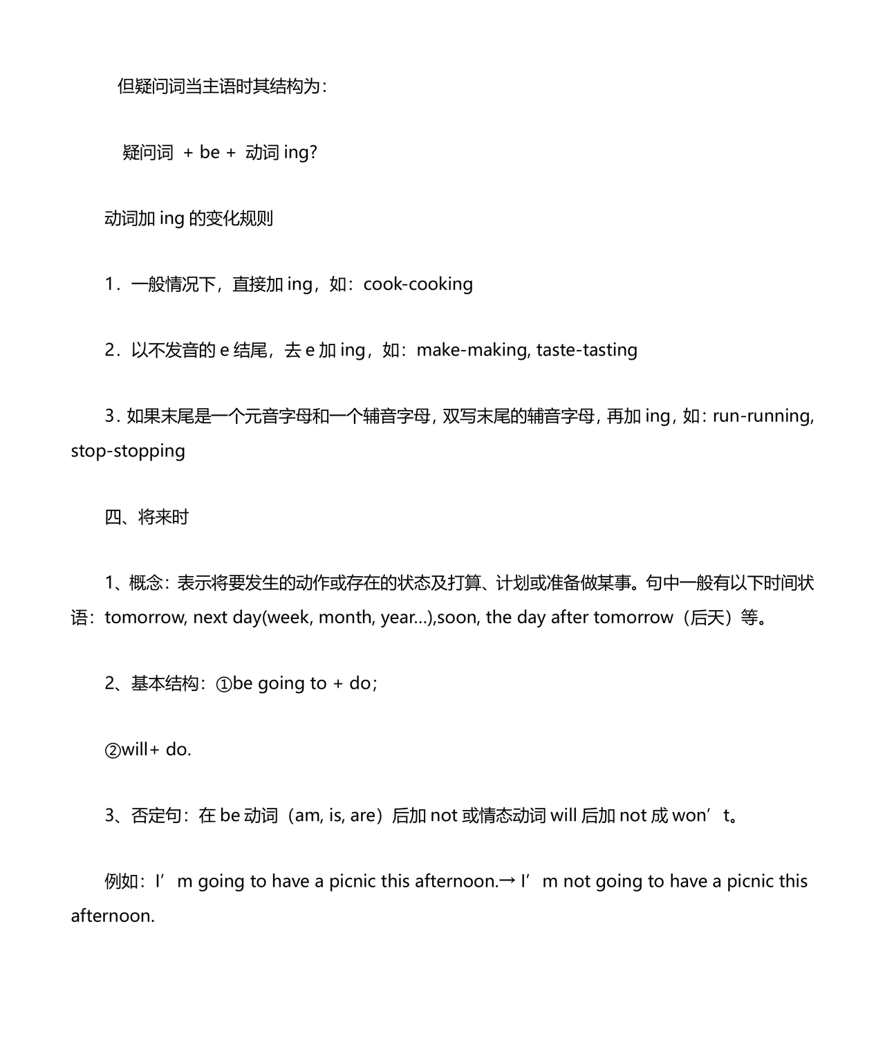 外研版小学英语语法汇总