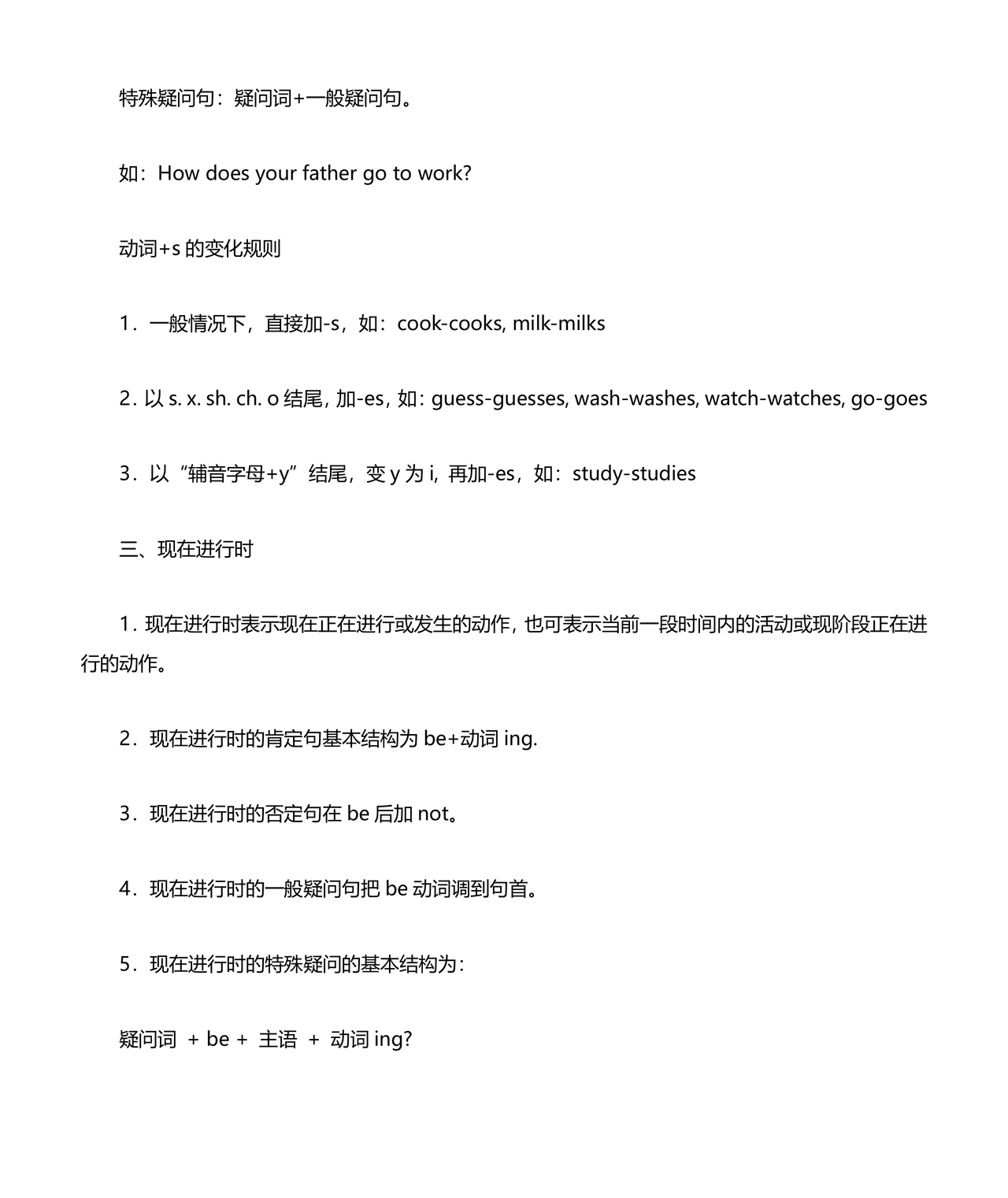 外研版小学英语语法汇总