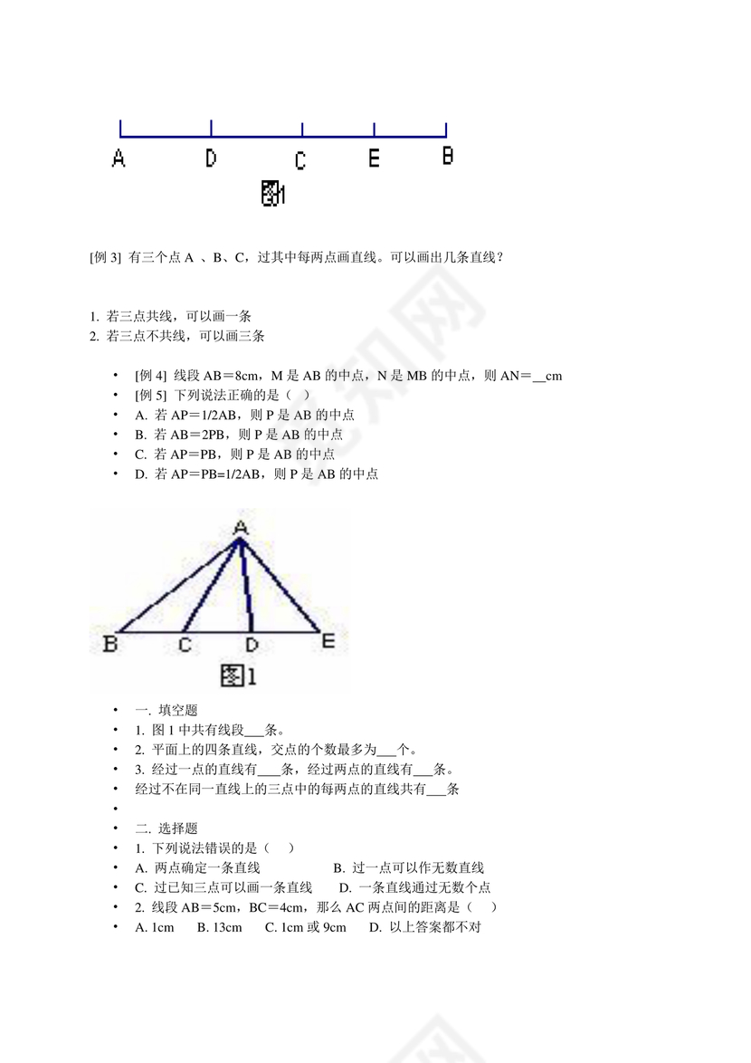 人教版四年级数学上册线段直线射线教学设计