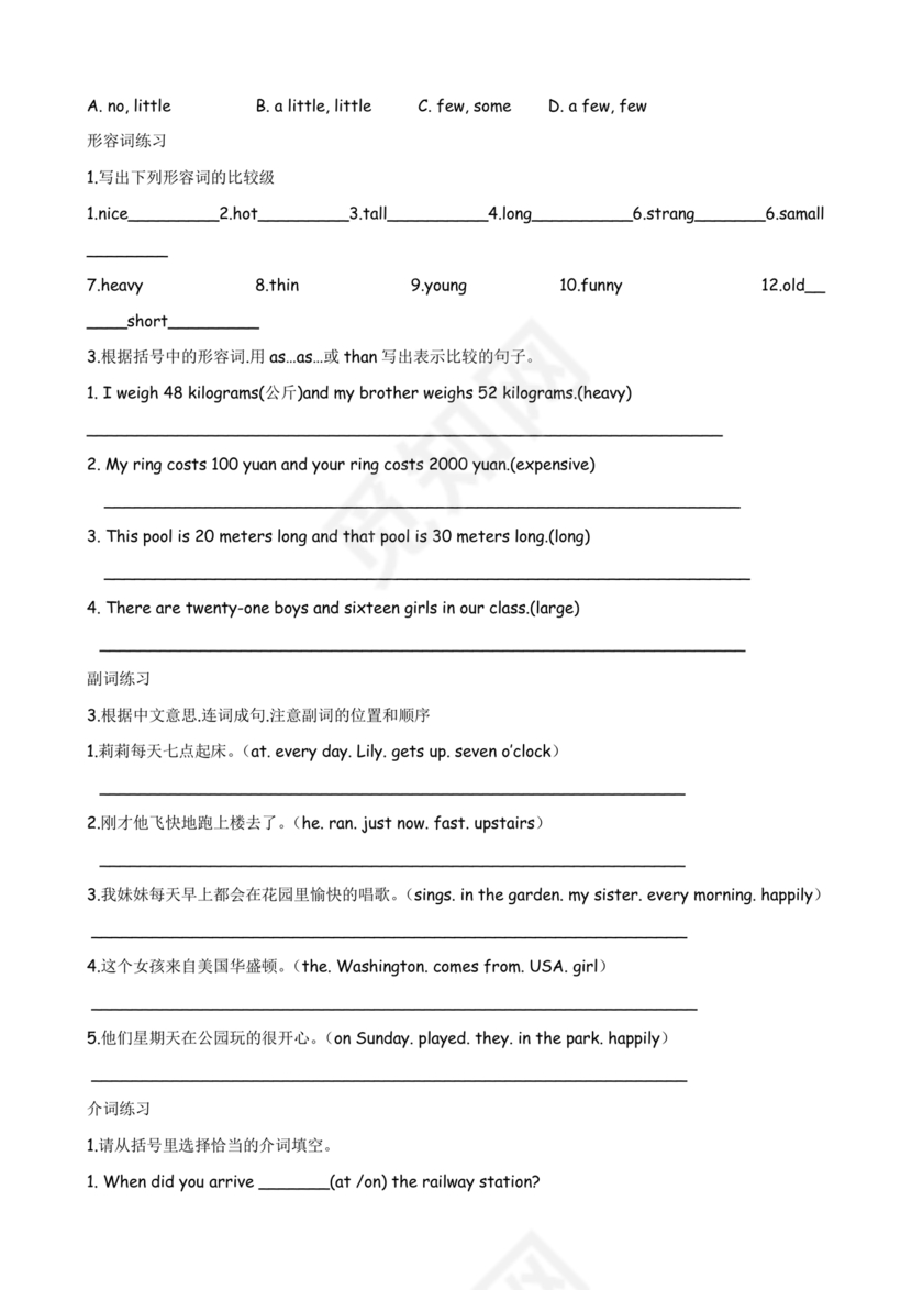 小学英语语法知识大全带题目