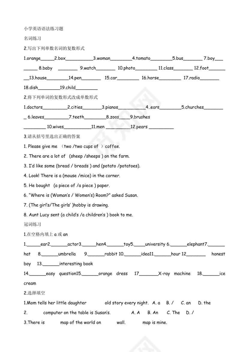 小学英语语法知识大全带题目