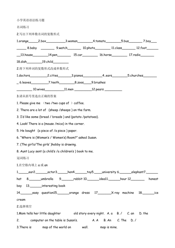 小学英语语法知识大全带题目