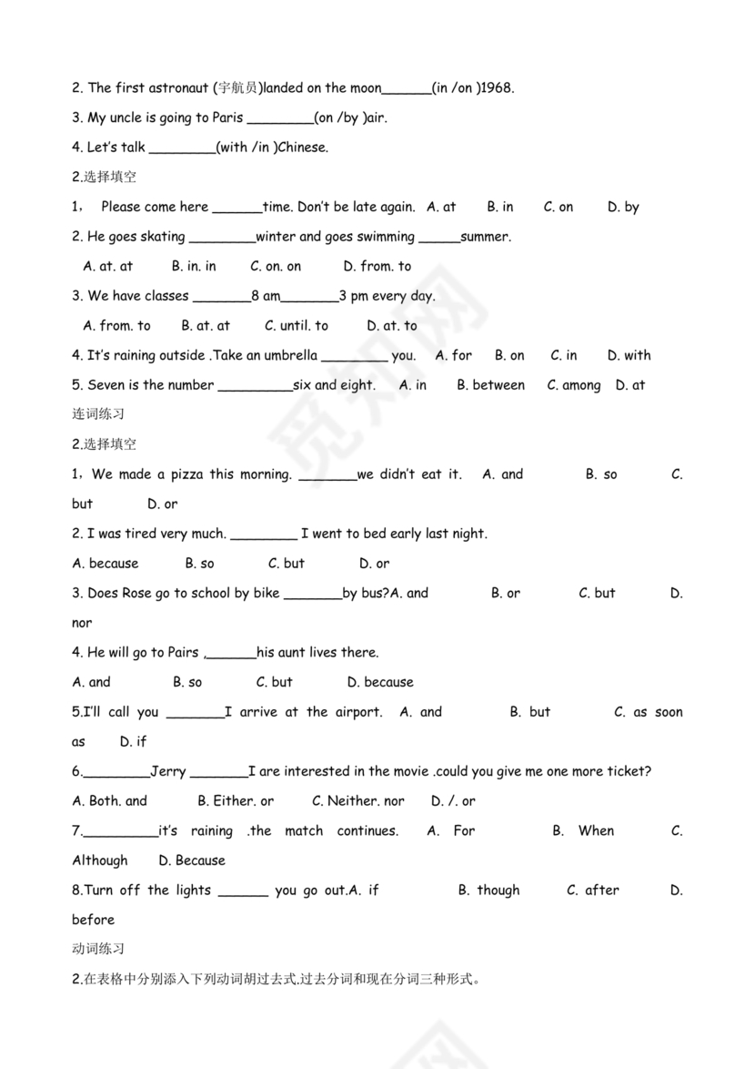 小学英语语法知识大全带题目